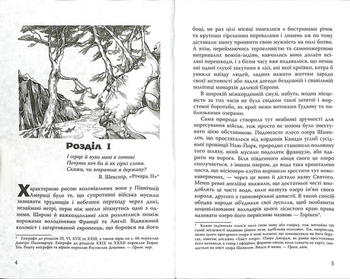 Останній з могікан